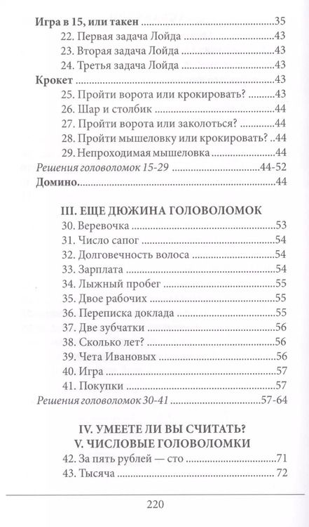 Фотография книги "Яков Перельман: Живая математика ДЗН"