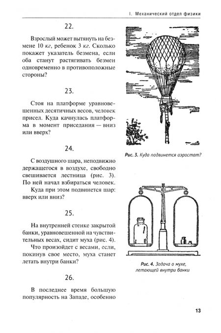 Фотография книги "Яков Перельман: Знаете ли вы физику?"