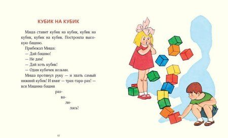 Фотография книги "Яков Тайц: Кубик на кубик"