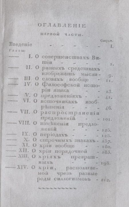 Фотография книги "Яков Толмачев: Правила словесности. (репринтное изд.)"