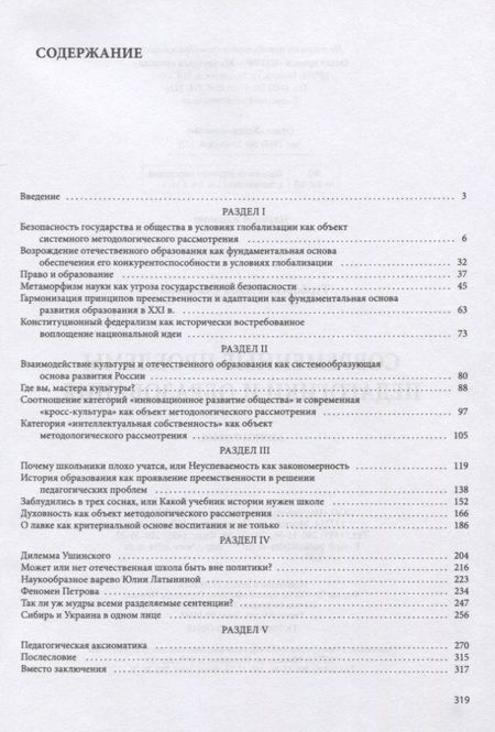 Фотография книги "Яков Турбовской: Современные проблемы педагогики и образования. Монография"