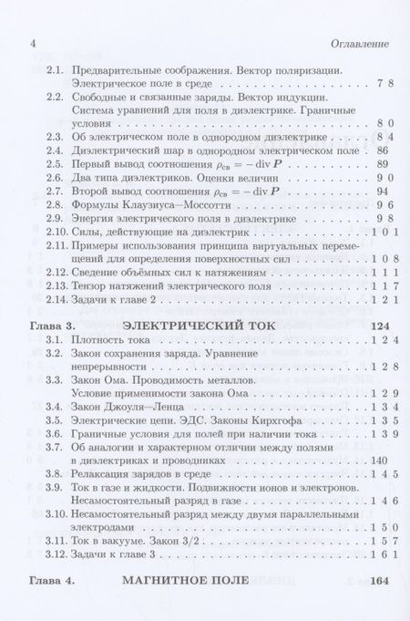 Фотография книги "Яковлев: Классическая электродинамика. Электричество и магнетизм. Учебное пособие"