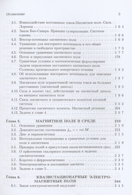 Фотография книги "Яковлев: Классическая электродинамика. Электричество и магнетизм. Учебное пособие"