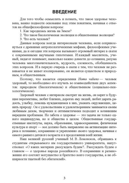 Фотография книги "Яковлев, Литовченко: Физическая культура. Психофизиологические основы здоровья. Учебное пособие для СПО"