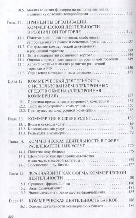 Фотография книги "Яковлев: Основы коммерции. Учебное пособие"