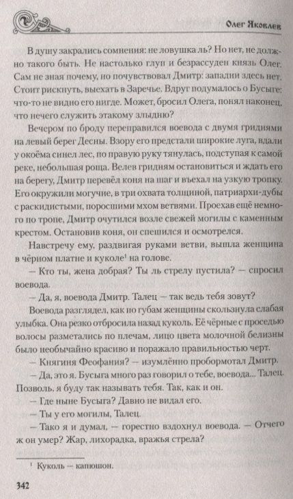 Фотография книги "Яковлев: Половецкие войны"