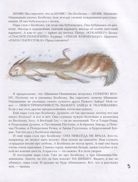 Фотография книги "Яковлев: Шишкин-Машишкин, или Кто украл снег в Весёлом Лесу"