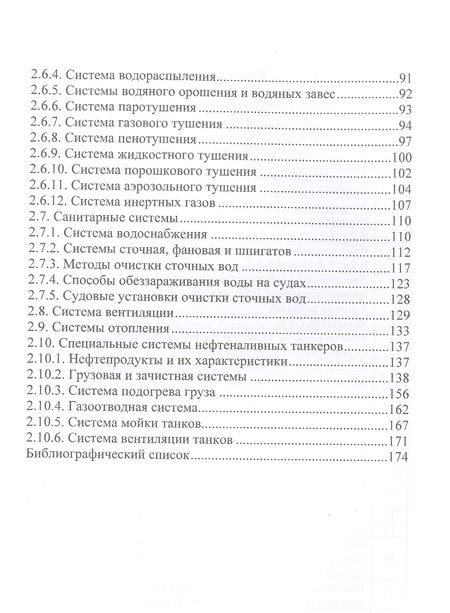 Фотография книги "Яковлев: Судовые системы. Учебное пособие"