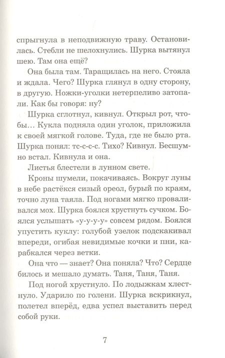 Фотография книги "Яковлева: Глиняные пчёлы: 1945 год. Ленинградские сказки. Книга 5"