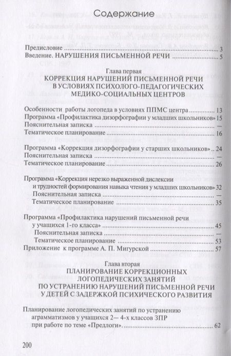 Фотография книги "Яковлева: Коррекция нарушений письменной речи. Учебно-методическое пособие"