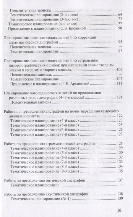 Фотография книги "Яковлева: Коррекция нарушений письменной речи. Учебно-методическое пособие"