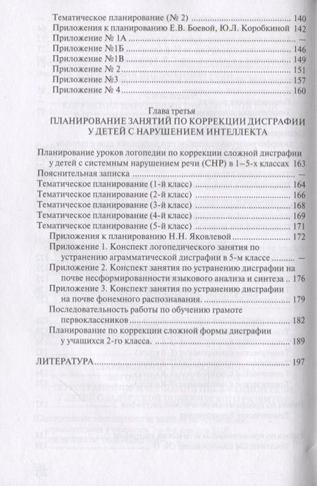 Фотография книги "Яковлева: Коррекция нарушений письменной речи. Учебно-методическое пособие"