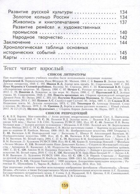 Фотография книги "Яковлевна, Николаевич: Окружающий мир. 3 класс. Учебник. В двух частях. Часть 2"
