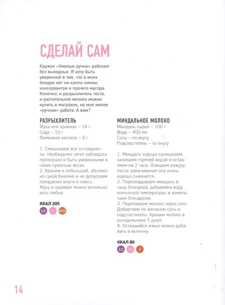 Фотография книги "Яковцева: Лёгкие на подъём. Яркие рецепты для похудения"