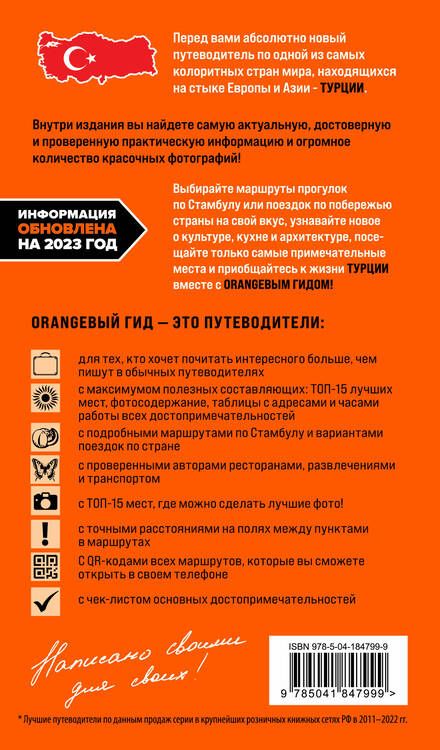 Фотография книги "Якубова: Турция: Стамбул, Троя, Измир, Эфес, Бодрум, Памуккале, Сиде, Алания, Каппадокия, Восточная Анатолия"