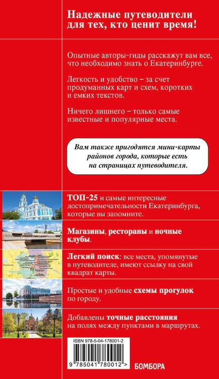 Фотография книги "Якубова: Екатеринбург. Исторический центр и окрестности"