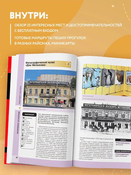 Фотография книги "Якубова: Екатеринбург. Исторический центр и окрестности"