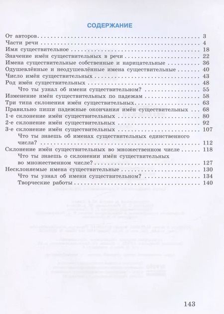 Фотография книги "Якубовская, Галунчикова: Русский язык. Имя существительное. 5-9 классы. Рабочая тетрадь 2"