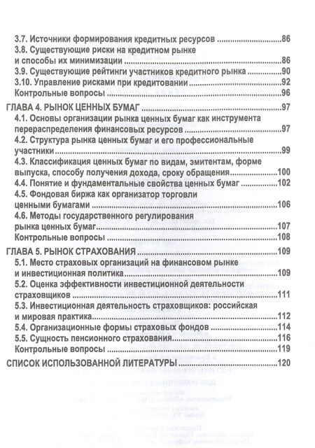 Фотография книги "Якунина, Якунин, Семернина: Финансовые рынки. Учебное пособие"