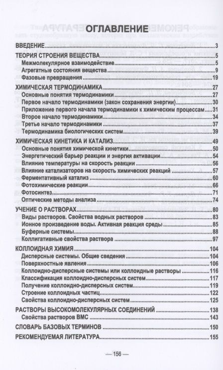 Фотография книги "Якупов, Зиннатов, Зайнашева: Физическая и коллоидная химия. Учебник для СПО"