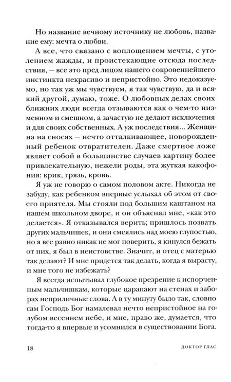 Фотография книги "Яльмар Сёдерберг: Доктор Глас. Новеллетки"
