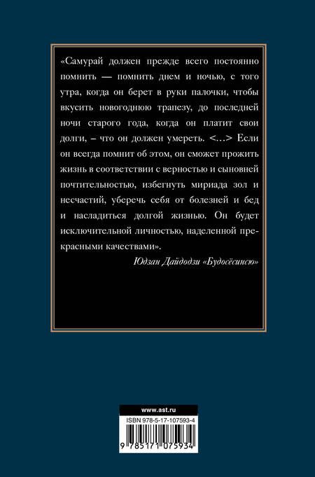 Фотография книги "Ямамото: Бусидо. Военный канон самурая с комментариями"