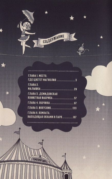 Фотография книги "Ямамото Лунлун: Ольга, девочка из цирка. Том 1"