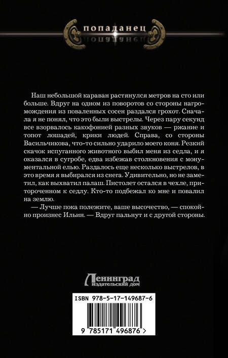 Фотография книги "Яманов: Бесноватый цесаревич"