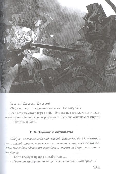 Фотография книги "Ямасита, Касихара, Хара: Евангелион АНИМА. Том 1"