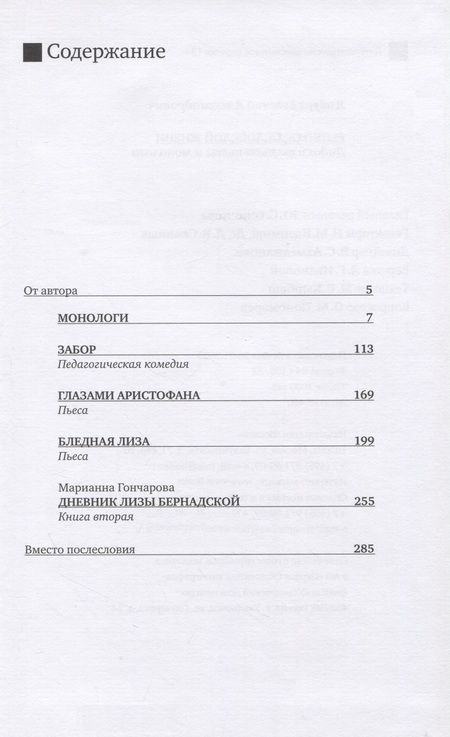 Фотография книги "Ямбург: Репетиция взрослой жизни. Дидактические пьесы и монологи"