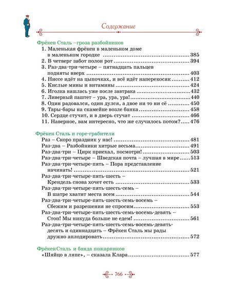 Фотография книги "Ян-Олаф Экхольм: Тутта Карлссон, Людвиг Четырнадцатый, фрёкен Сталь и другие: сказочные повести. Все приключения в одном томе"