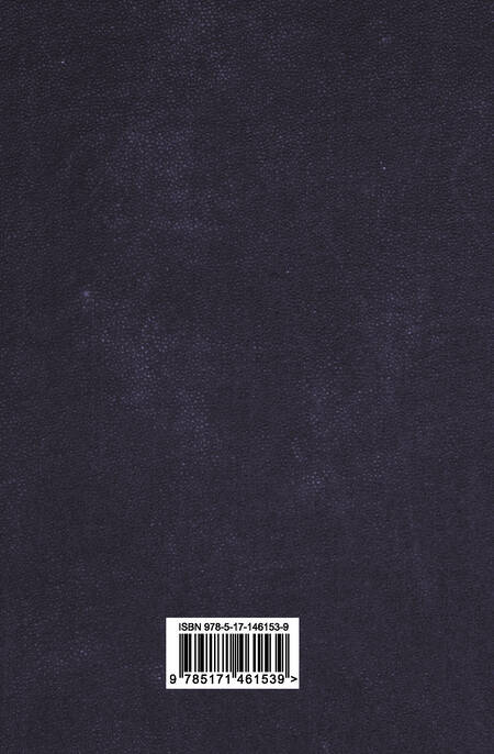 Фотография книги "Ян: Чингисхан. Батый. К "последнему морю". Трилогия"