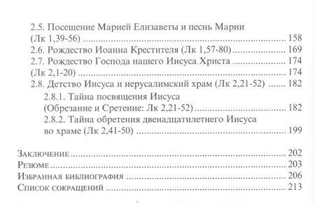 Фотография книги "Ян Лах: Младенец родился нам. Заметки о Евангелии детства Иисуса"