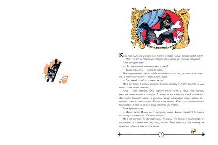 Фотография книги "Ян Леопольдович: Храбрый Тилли. Записки щенка, написанные хвостом"