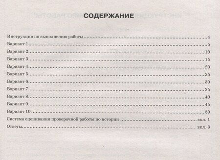 Фотография книги "Ян Соловьев: История. 7 класс. Всероссийская проверочная работа. Типовые задания"
