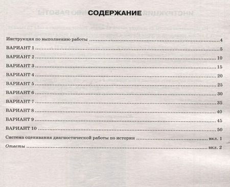 Фотография книги "Ян Соловьев: История. Всероссийская проверочная работа. 8 класс. Типовые задания. 10 вариантов заданий. Подробные критерии оценивания. Ответы"