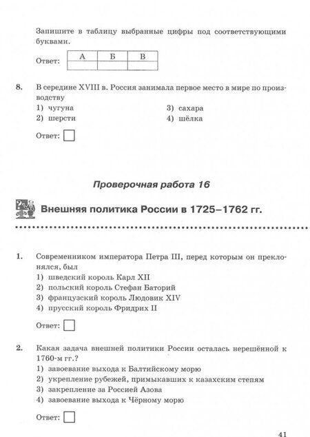 Фотография книги "Ян Соловьев: История России. 8 класс. Проверочные работы к уч. под ред. А. В. Торкунова "История России". ФГОС"