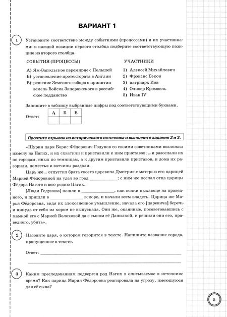 Фотография книги "Ян Соловьев: ВПР. История. 7 класс. 10 вариантов. Типовые задания. ФГОС"