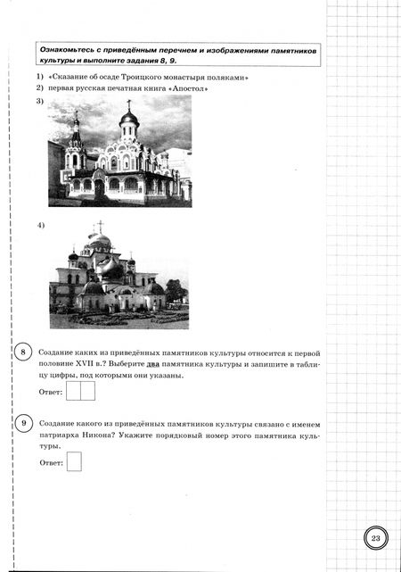 Фотография книги "Ян Соловьев: ВПР. История. 7 класс. 25 вариантов. Типовые задания"