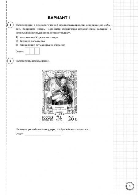 Фотография книги "Ян Соловьев: ВПР. История. 8 класс. 10 вариантов. Типовые задания"