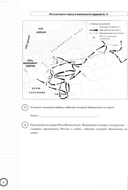 Фотография книги "Ян Соловьев: ВПР. История. 8 класс. 25 вариантов. Типовые задания"