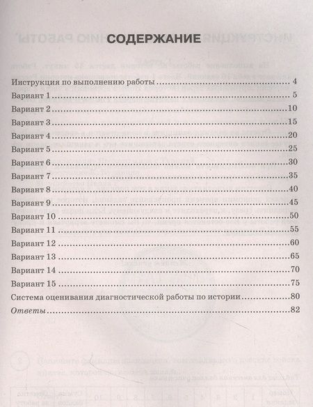 Фотография книги "Ян Соловьев: ВПР ФИОКО. История. 8 класс. Типовые задания. 15 вариантов. ФГОС"