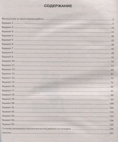 Фотография книги "Ян Соловьев: ВПР История. 8 класс. Типовые задания. 25 вариантов. ФГОС"