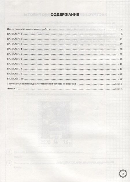 Фотография книги "Ян Соловьев: ВПР ЦПМ. История. 8 класс. Типовые задания. 10 вариантов. ФГОС"