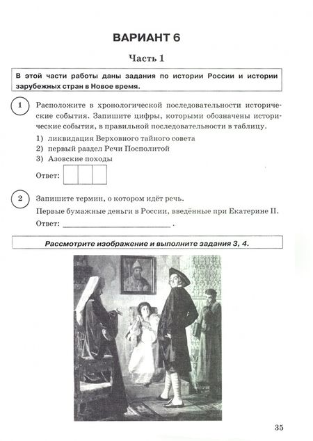 Фотография книги "Ян Соловьев: ВПР ЦПМ. Исторя. 8 класс. Типовые задания. 15 вариантов. ФГОС"