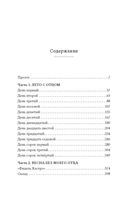 Фотография книги "Ян Вайлер: Человек маркизы"