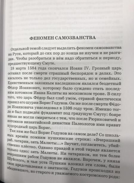 Фотография книги "Ян Едынак: Политическая мозаика. Очерки, статьи, аналитика, прогноз"