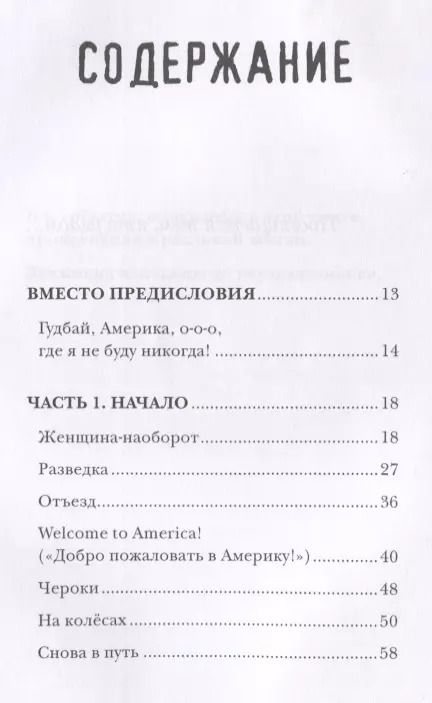 Фотография книги "Яна Андерс: Моя Американская жизнь. Записки русской феминистки в Америке"
