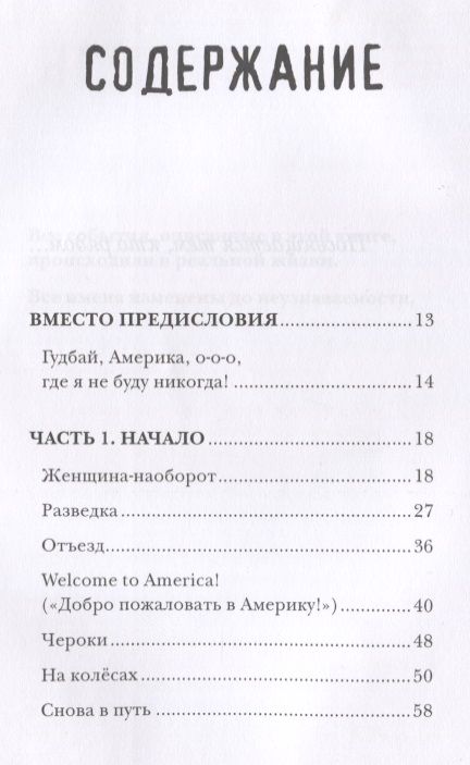 Фотография книги "Яна Андерс: Моя Американская жизнь. Записки русской феминистки в Америке"