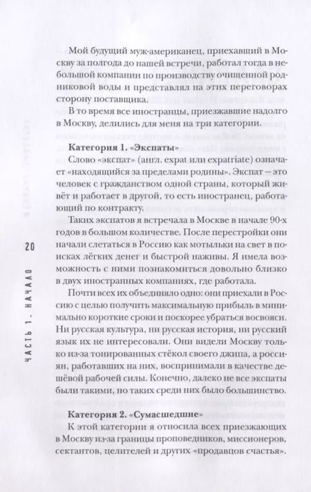 Фотография книги "Яна Андерс: Моя Американская жизнь. Записки русской феминистки в Америке"